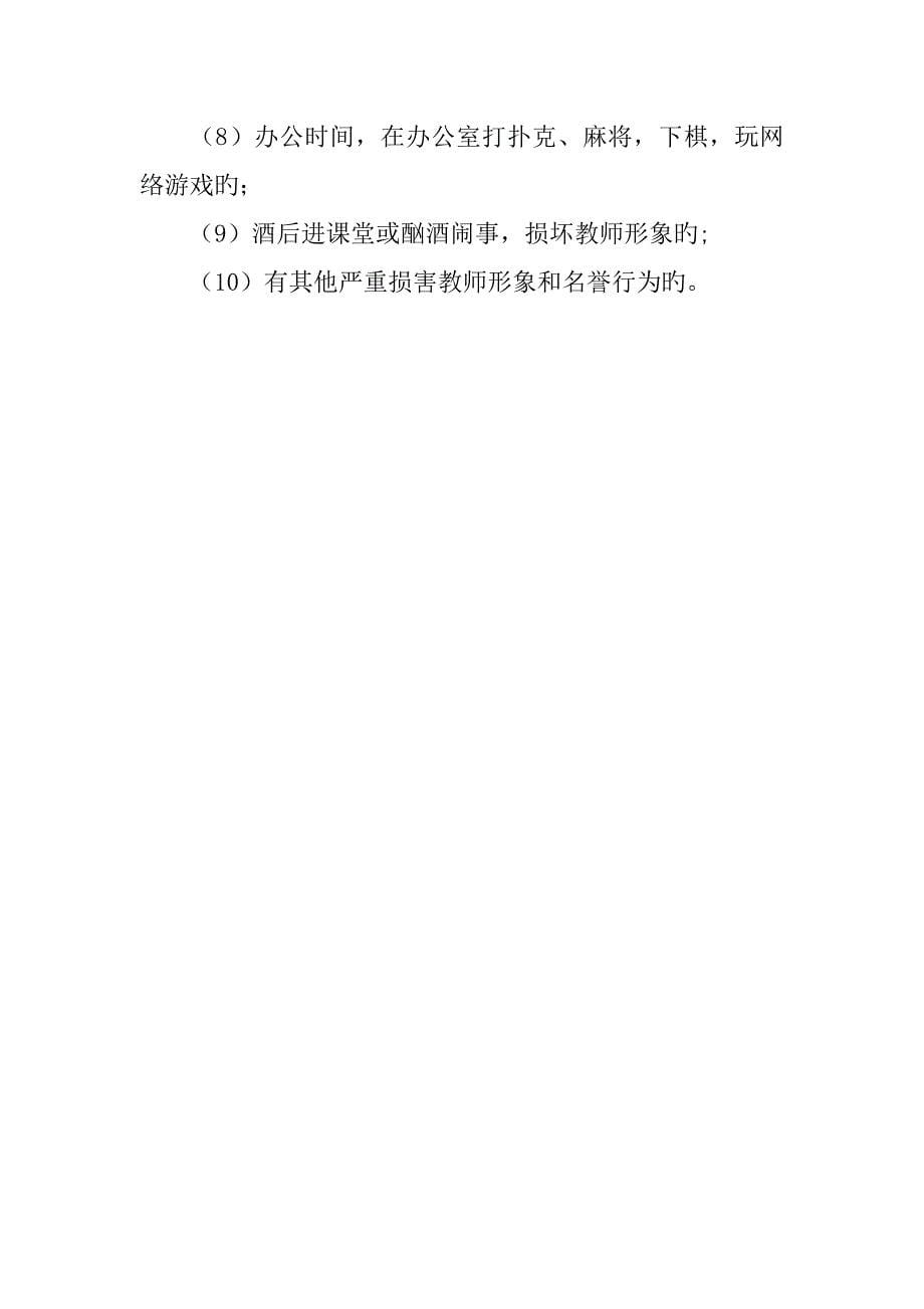 中学师德师风考核方案.docx_第5页