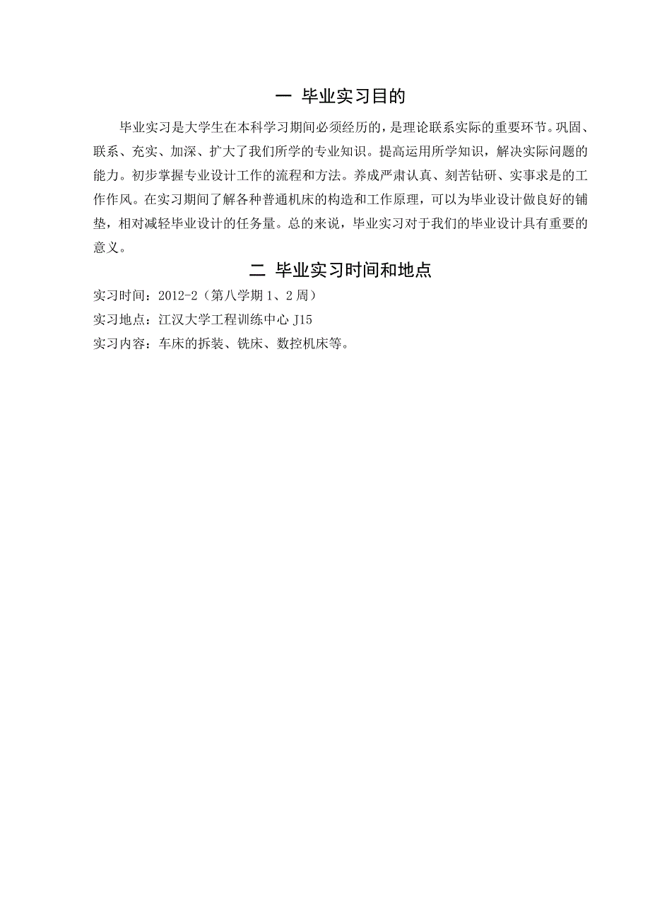 双梁桥式起重机毕业实习报告_第1页