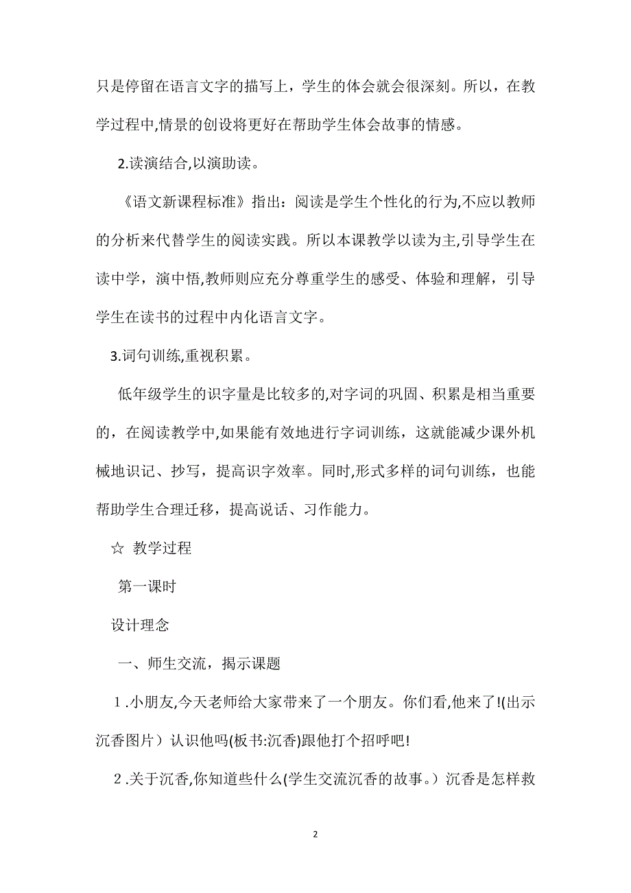 小学二年级语文教案沉香救母教学设计之二_第2页