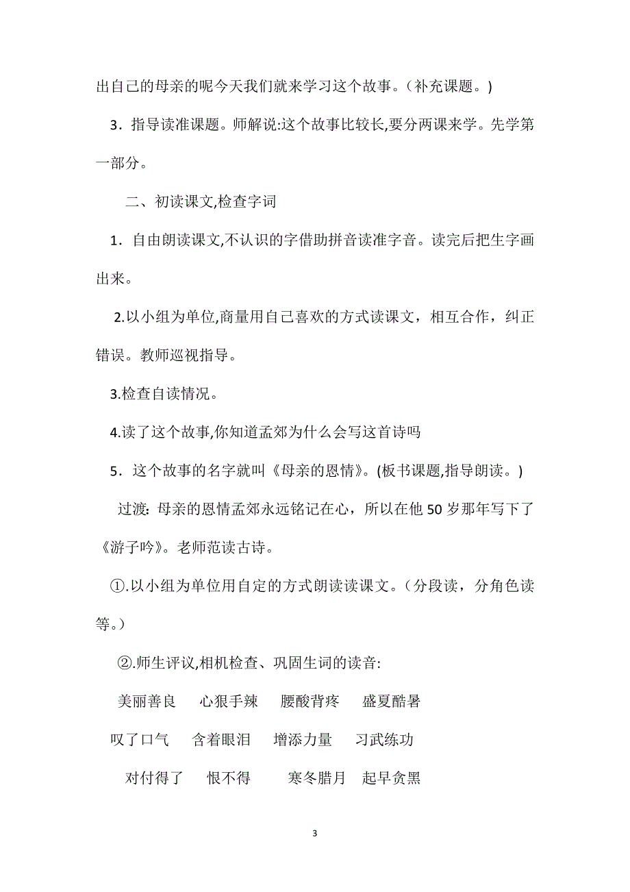 小学二年级语文教案沉香救母教学设计之二_第3页