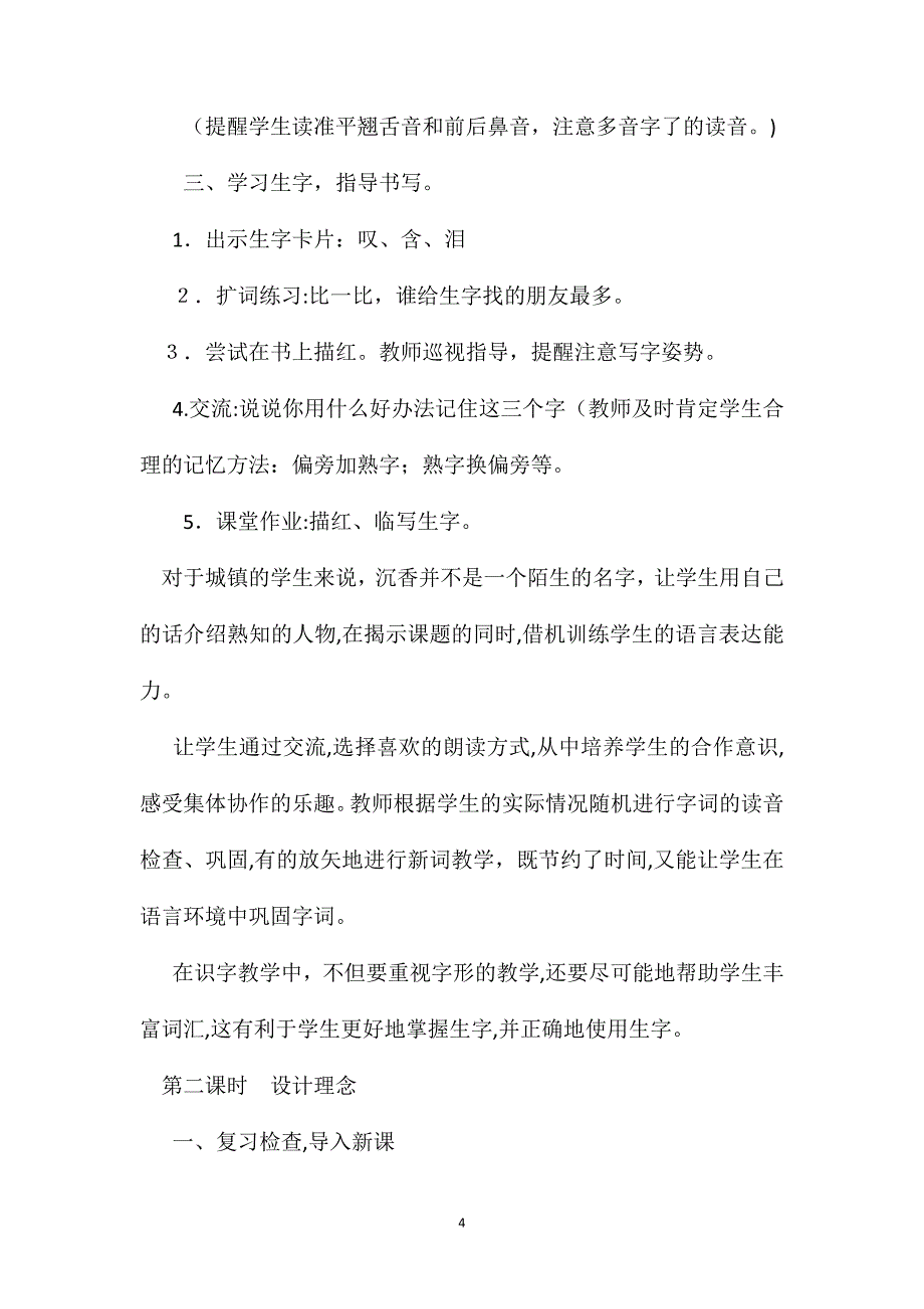 小学二年级语文教案沉香救母教学设计之二_第4页