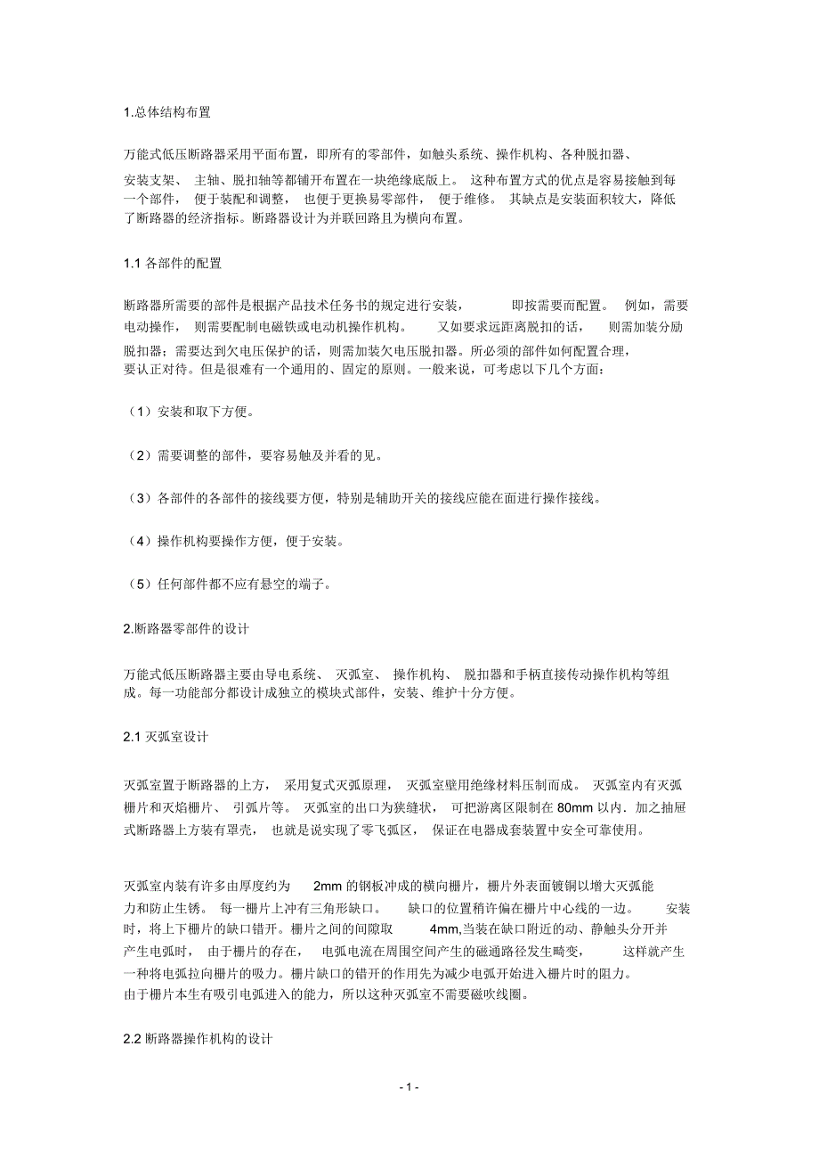 断路器结构的设计精编版_第1页