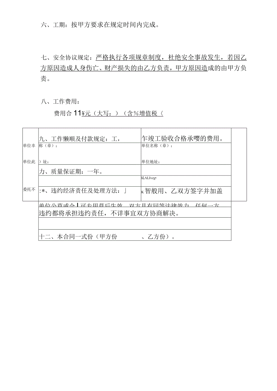 行车检修承揽合同_第2页