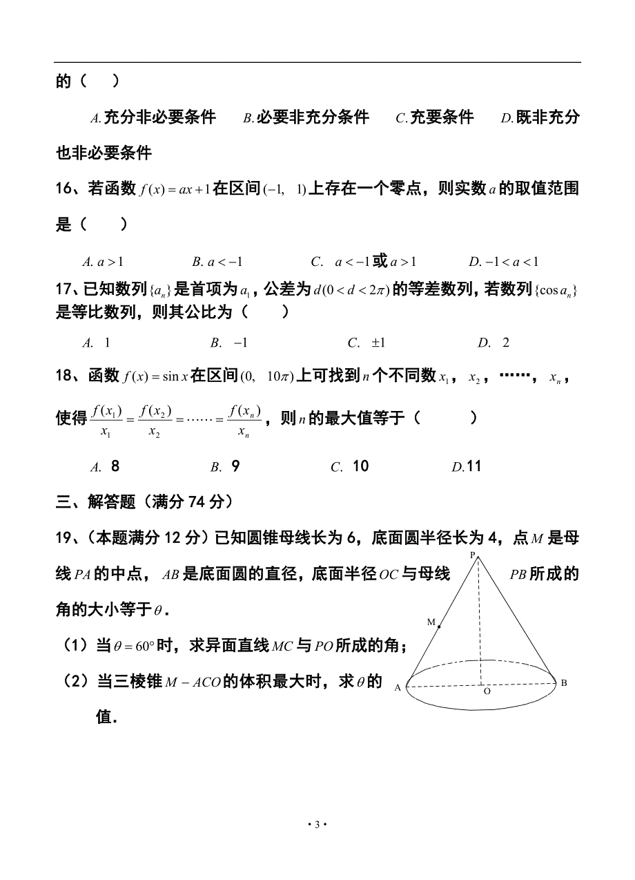 上海市虹口区高三4月高考模拟（二模）理科数学试题及答案_第3页