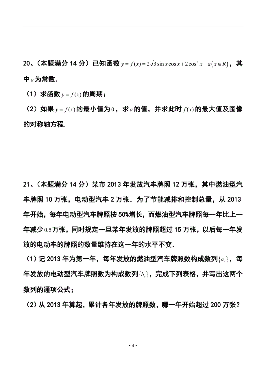 上海市虹口区高三4月高考模拟（二模）理科数学试题及答案_第4页