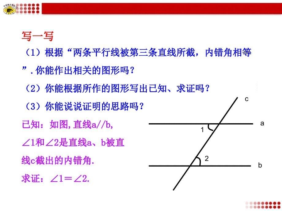 4平行线的性质_第5页