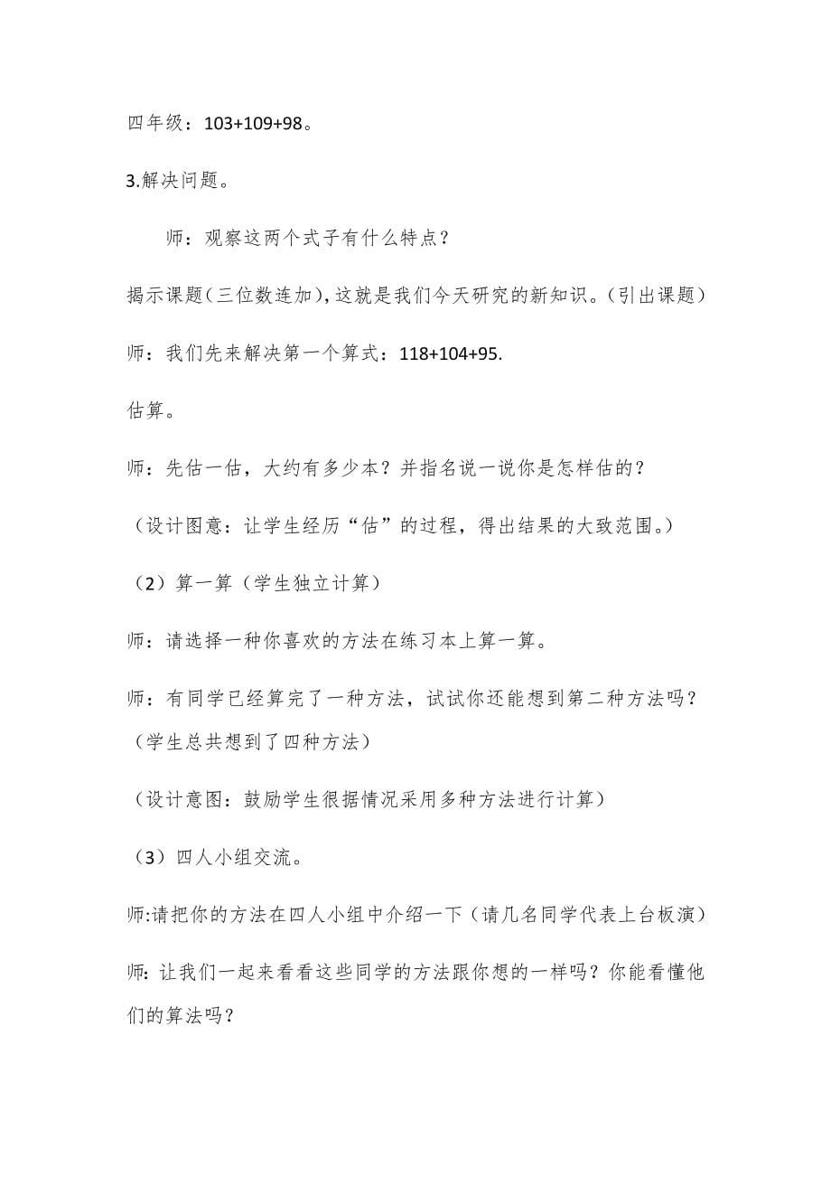 《捐书活动》教学设计.docx_第5页