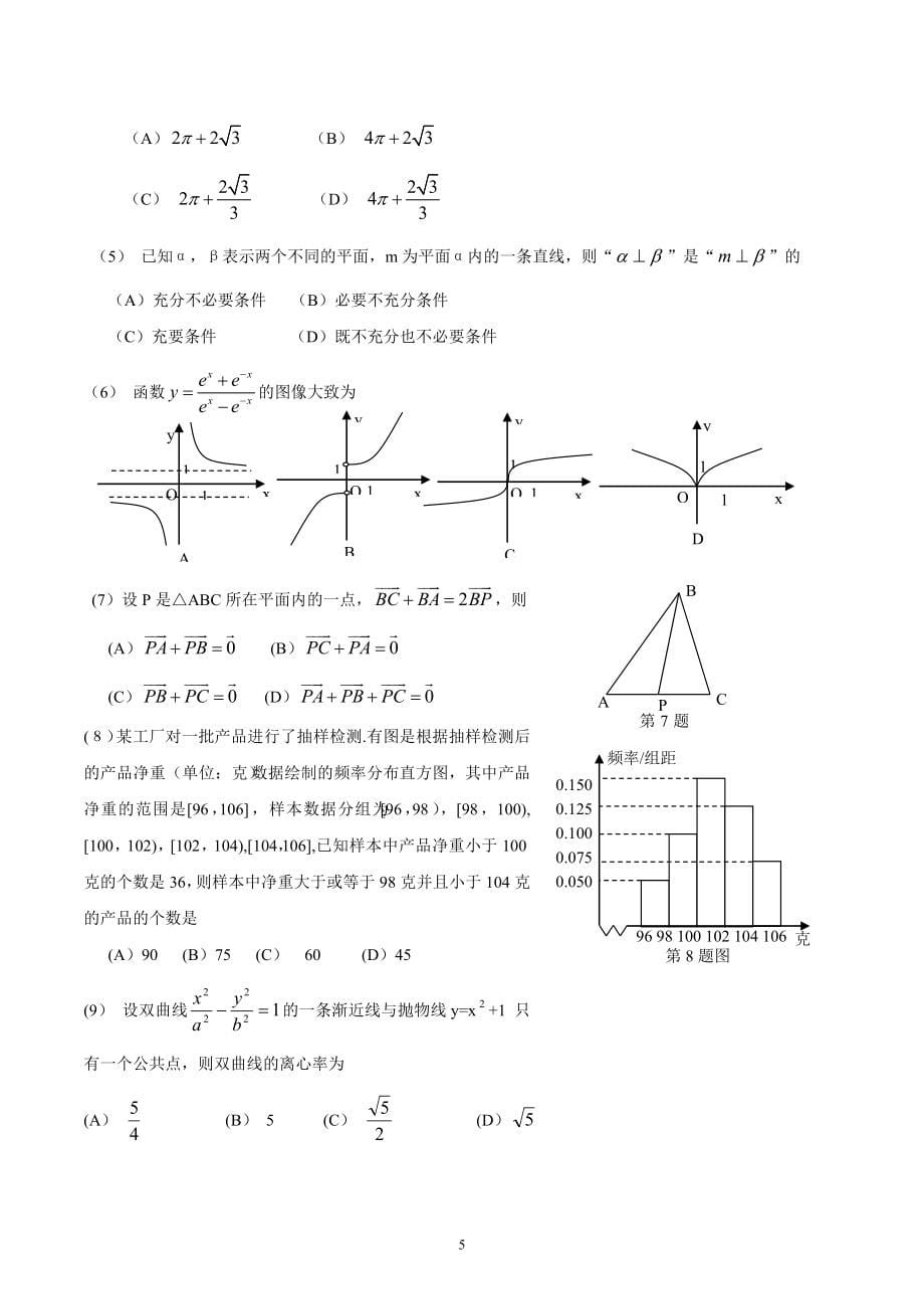 山东高考数学理科_第5页