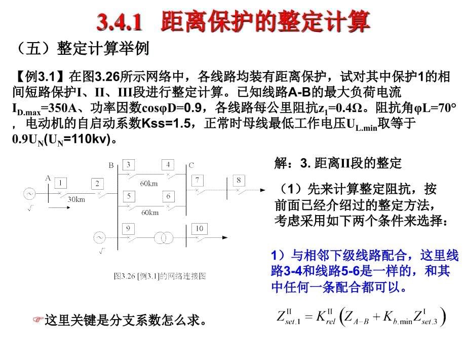 第三章距离保护3.5.ppt_第5页