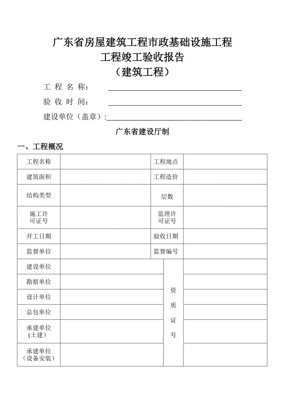 广东竣工验收报告范本_第1页