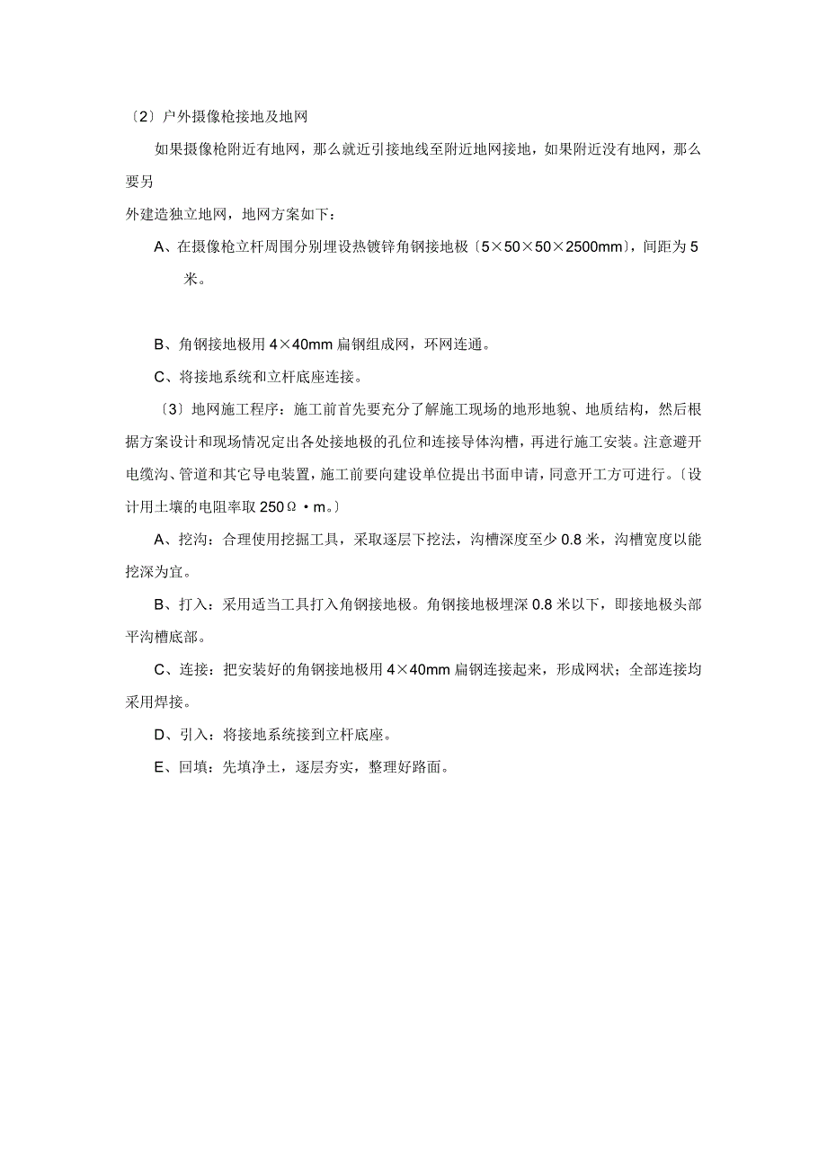 监控系统防雷方案_第4页