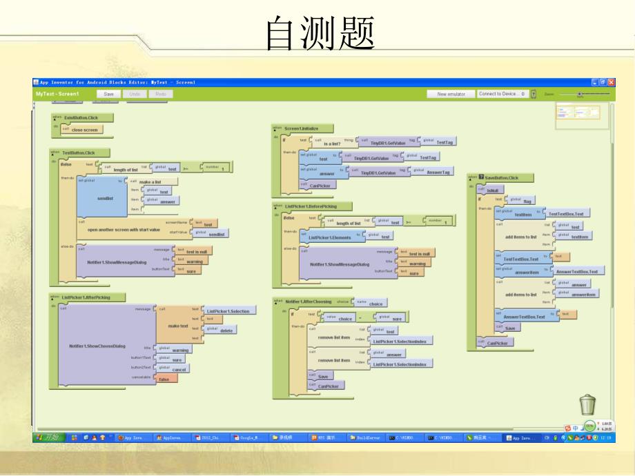 AppInventor的功能和使用方法.ppt_第2页