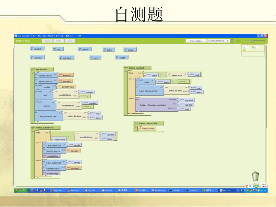 AppInventor的功能和使用方法.ppt_第3页