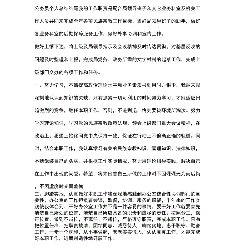 公务员个人总结结尾_第1页