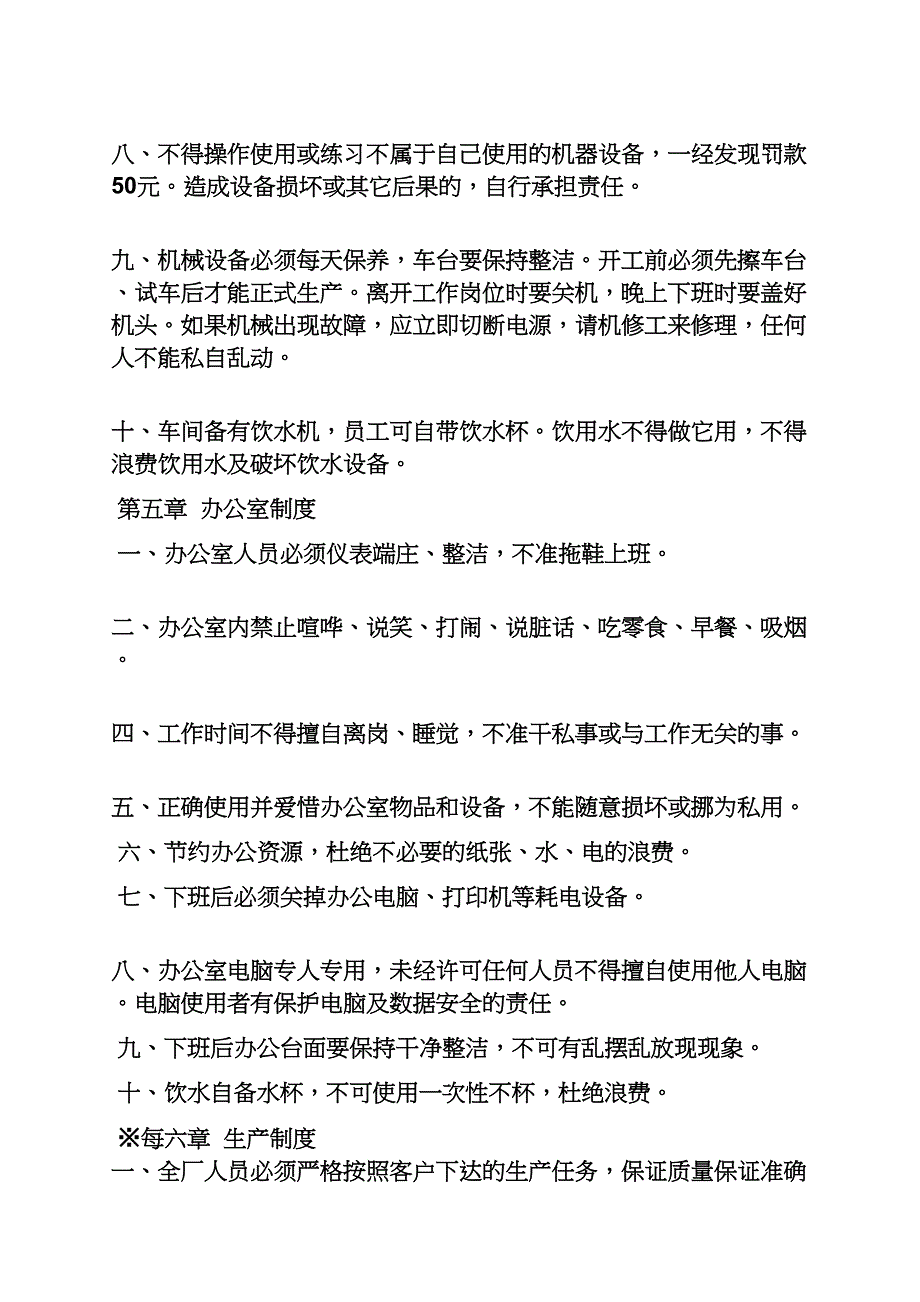 制衣厂规章制度_第4页