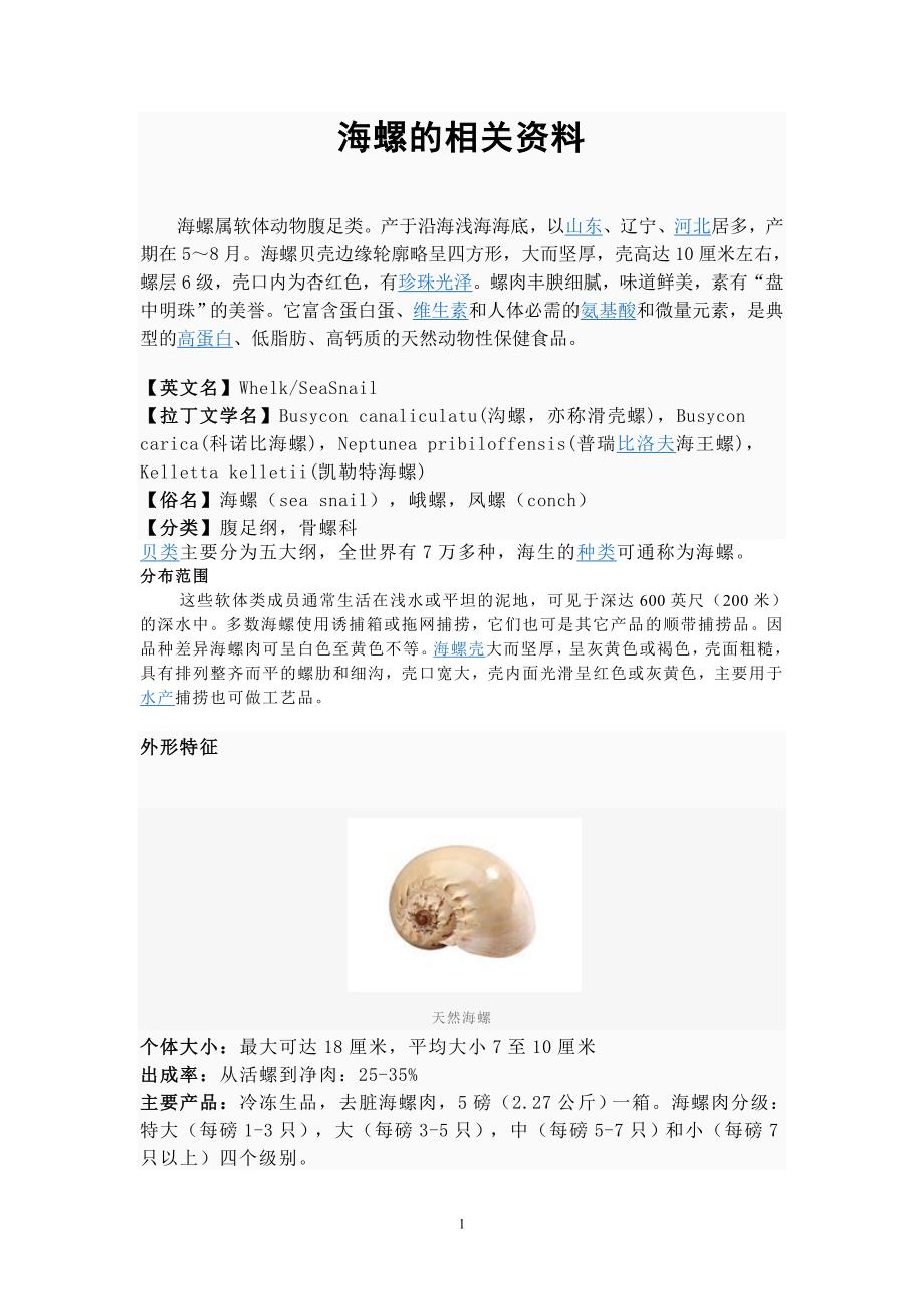 海螺的相关资料_第1页