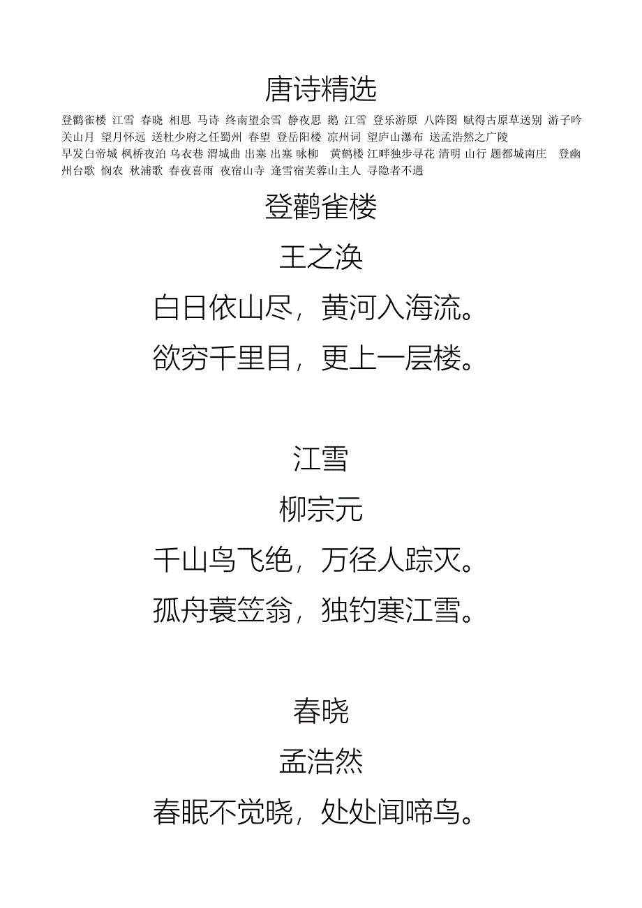 唐诗精选行楷字贴_第1页