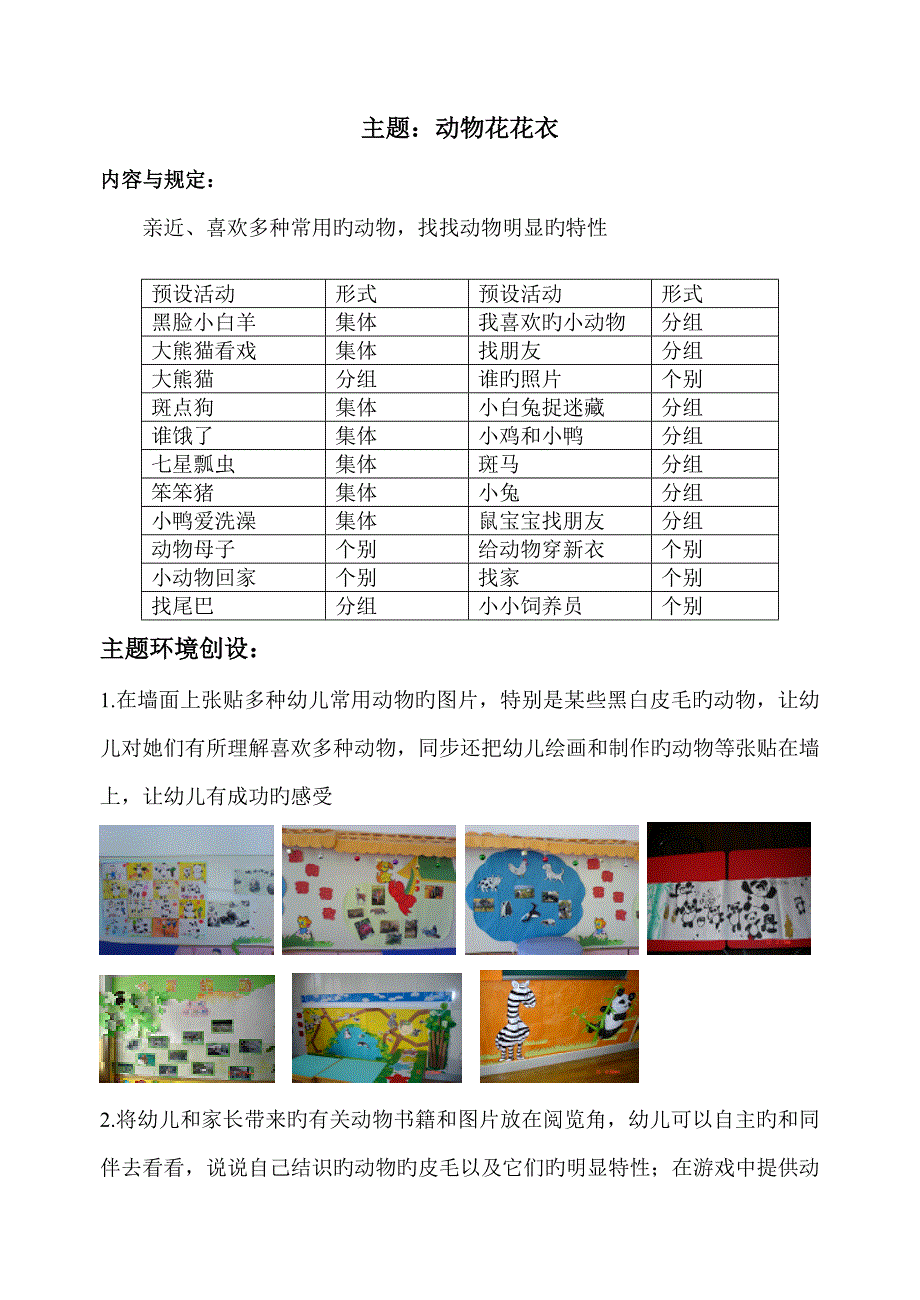 小班主题计划动物花花衣_第1页