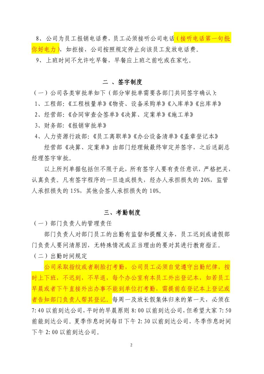 电力有限公司管理制度.doc_第2页