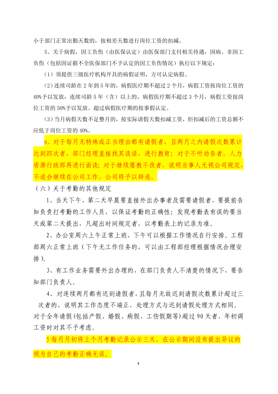 电力有限公司管理制度.doc_第4页