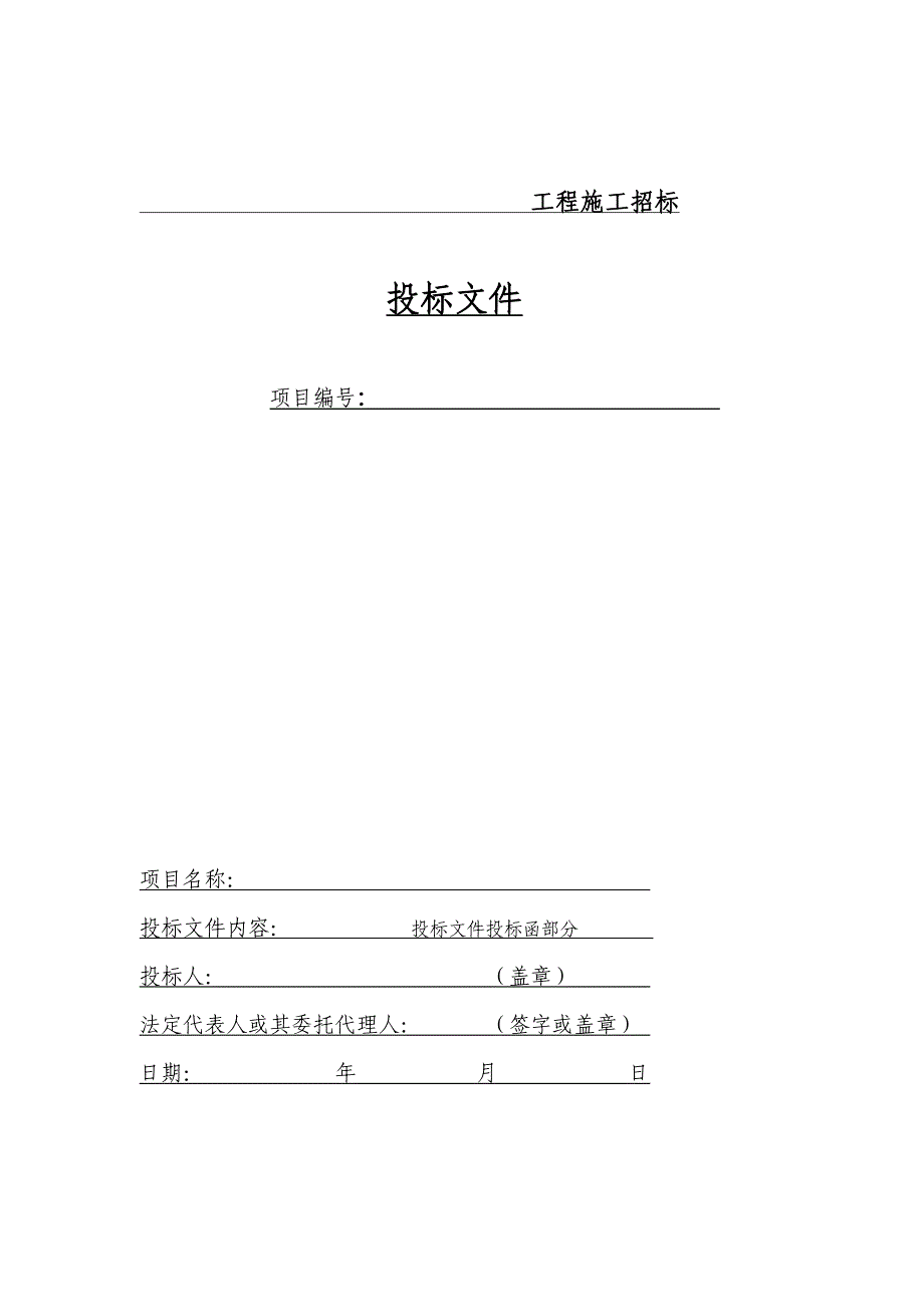 园林绿化工程招标书范本_第1页