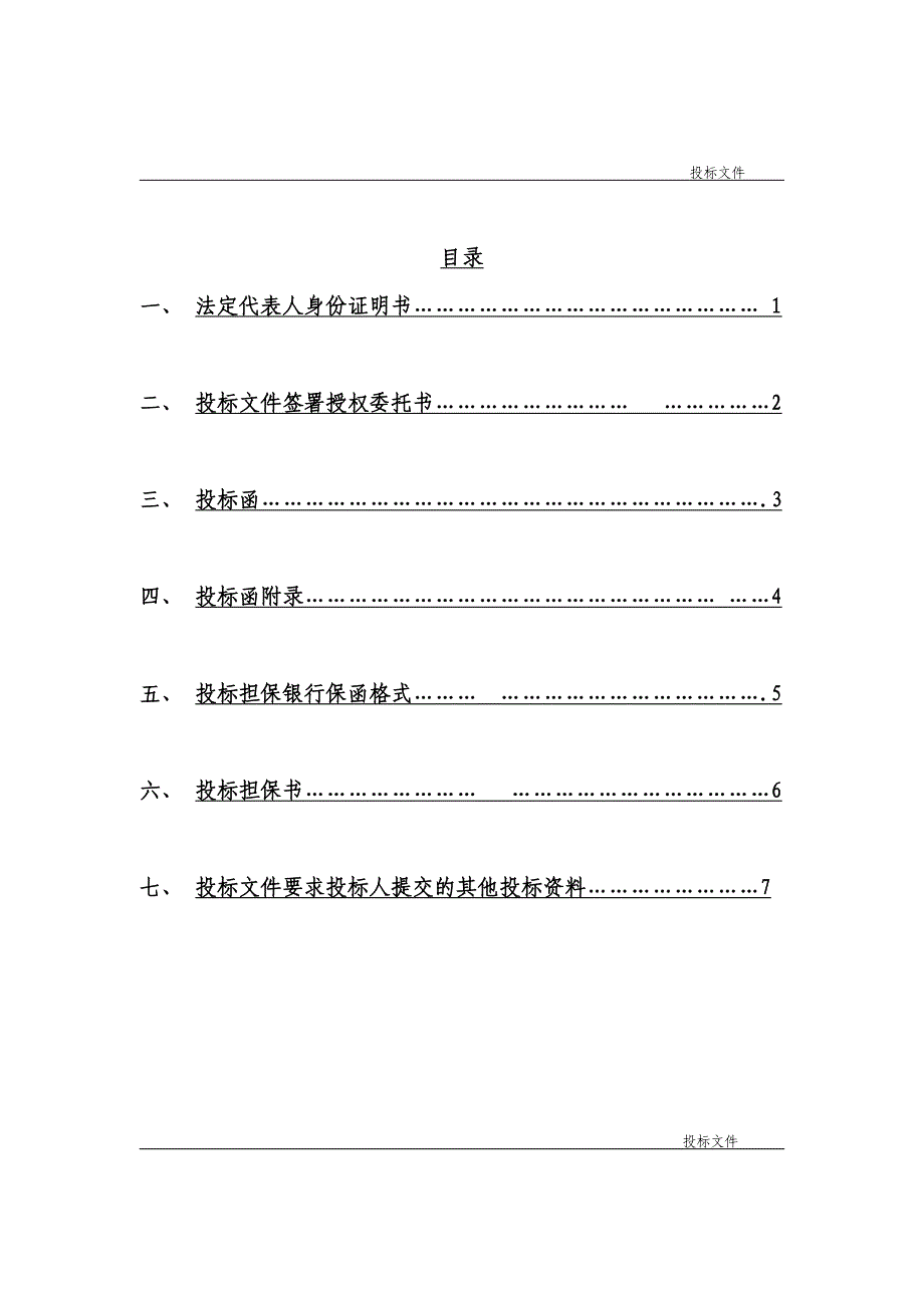 园林绿化工程招标书范本_第2页