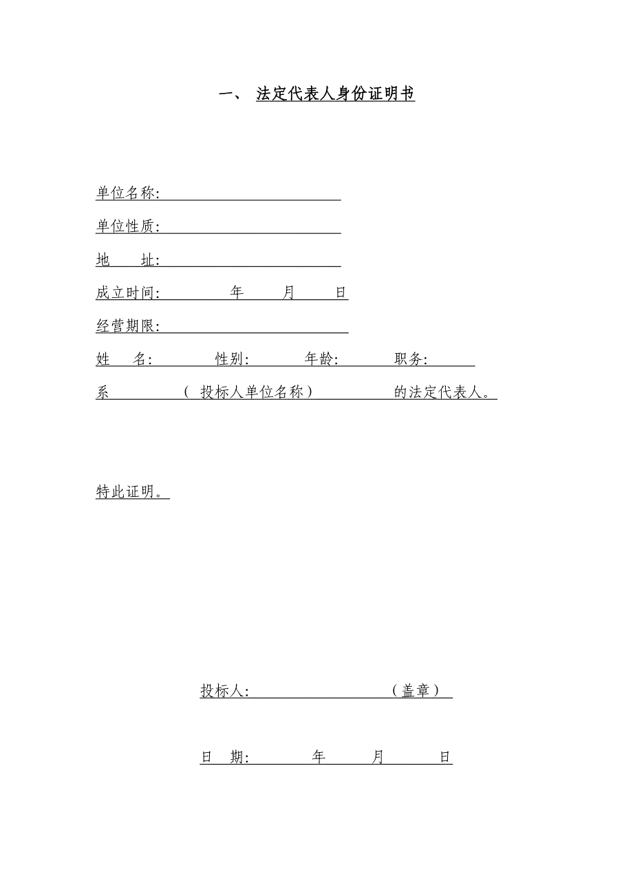 园林绿化工程招标书范本_第3页