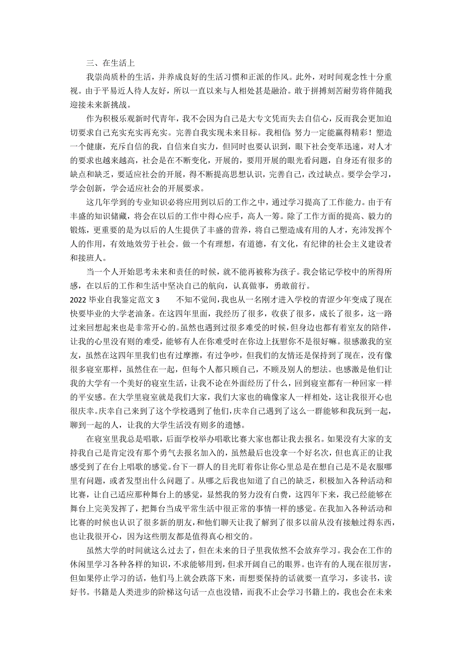 2022毕业自我鉴定范文9篇 毕业生自我鉴定2022_第2页