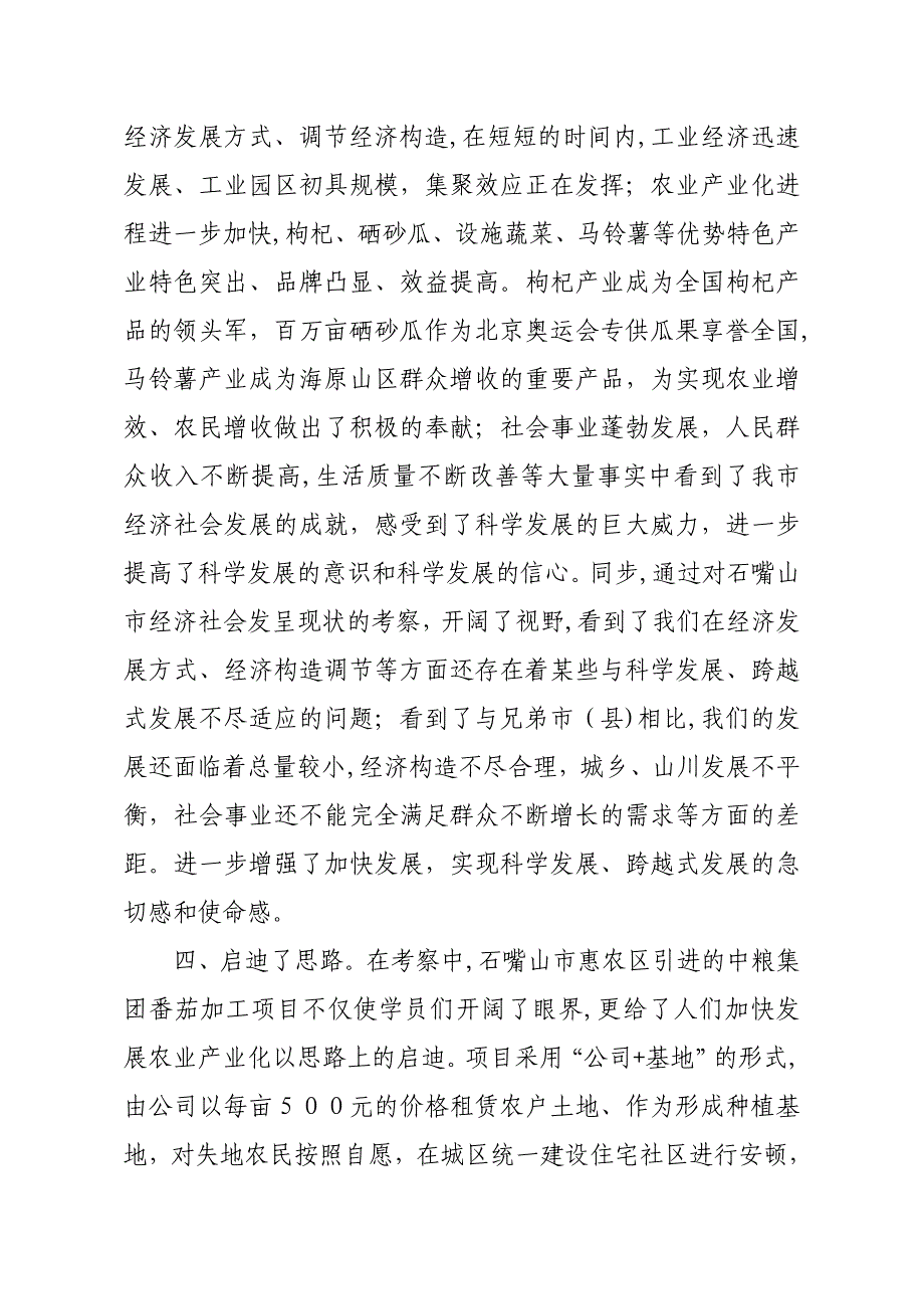 紧张而又充满激情和乐趣的全市中青年干部培训班即将结束_第3页