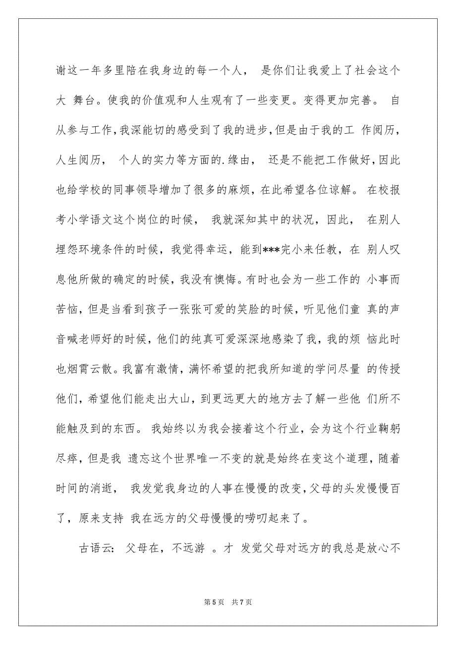 有关老师辞职申请书三篇_第5页