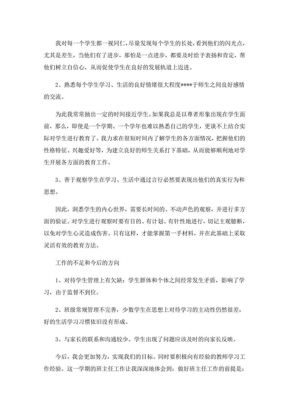 2022初三班主任工作总结_第4页