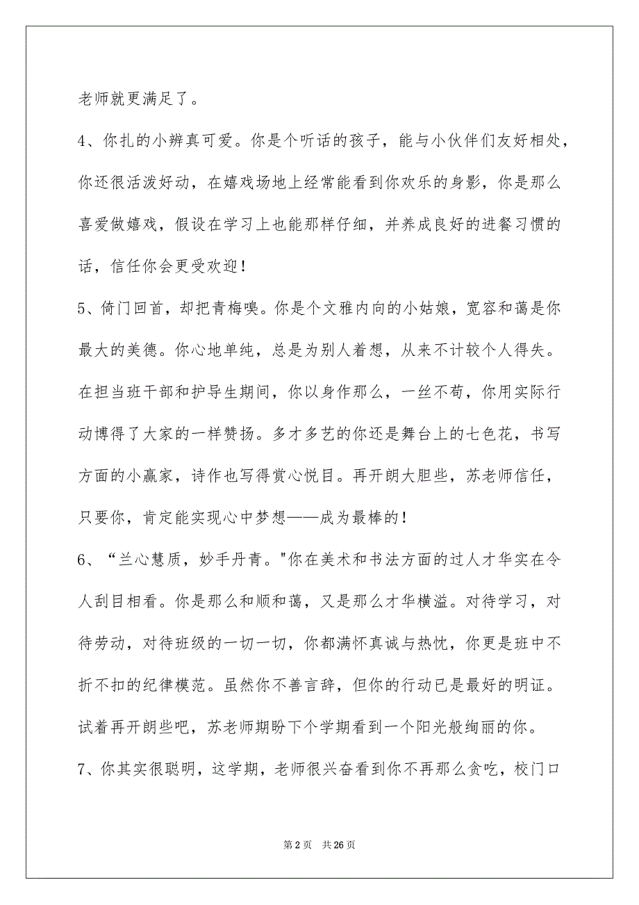 2023年简单的班主任综合评语96条范文.docx_第2页