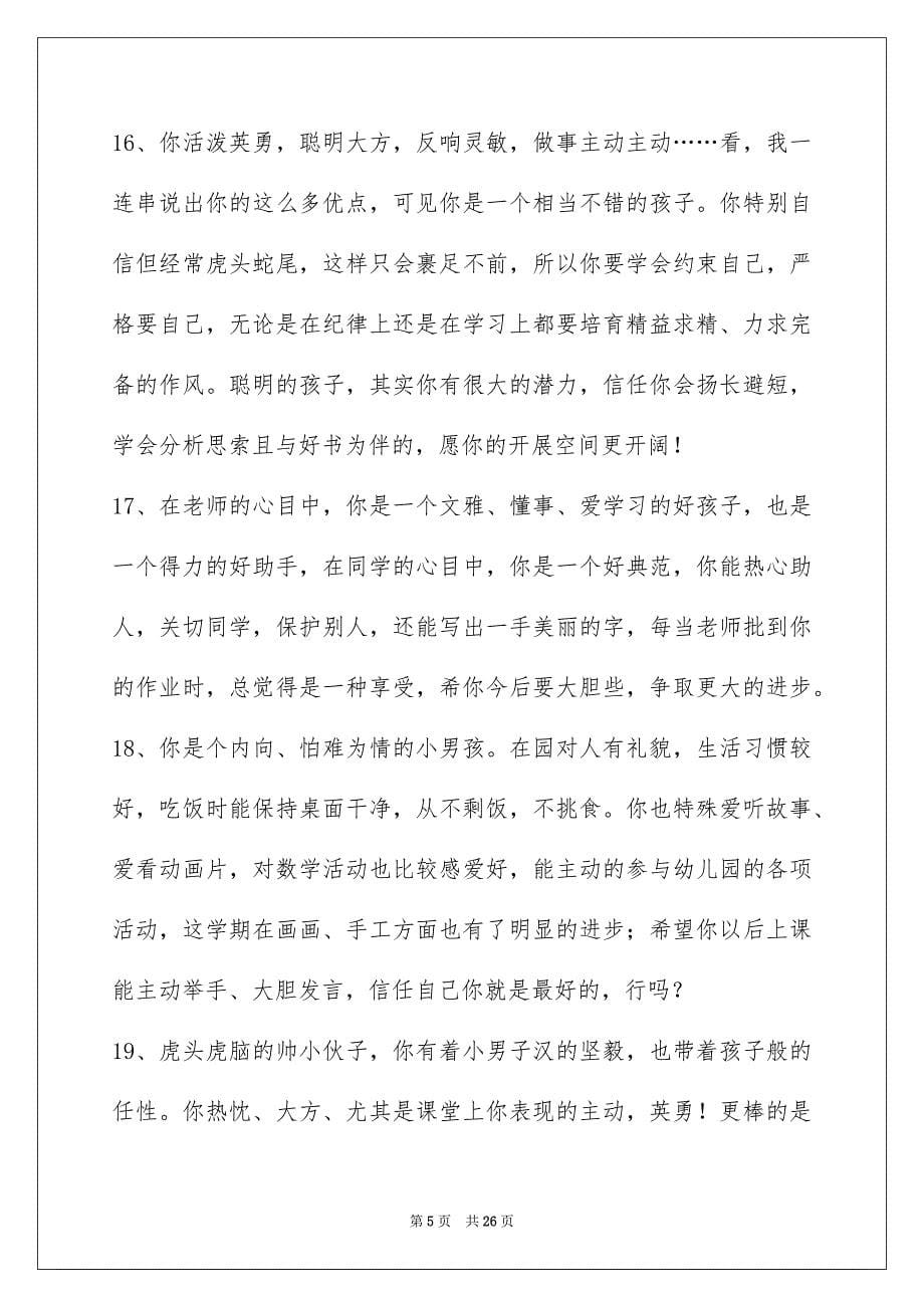 2023年简单的班主任综合评语96条范文.docx_第5页