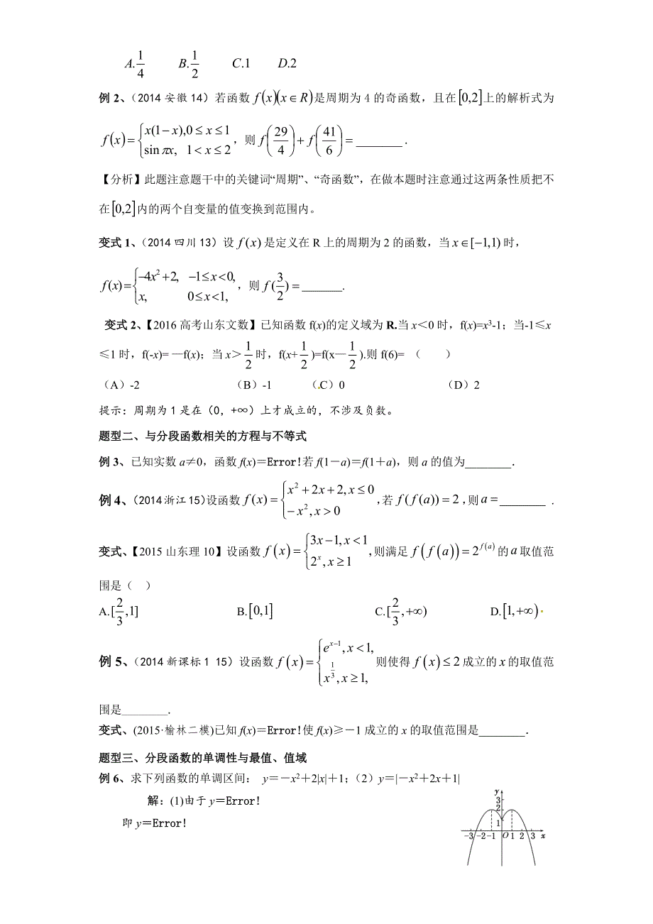 分段函数小专题.docx_第2页