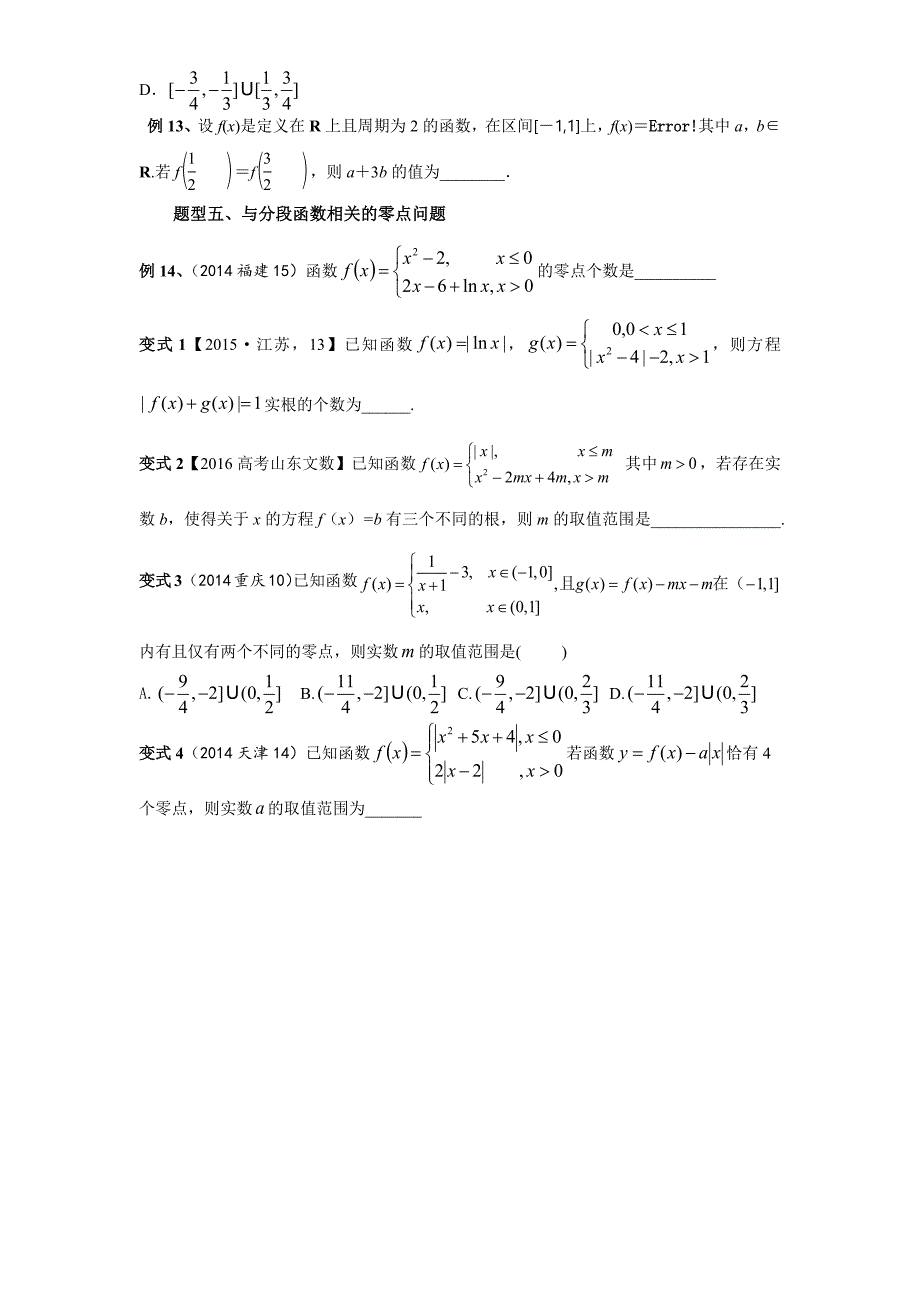 分段函数小专题.docx_第4页