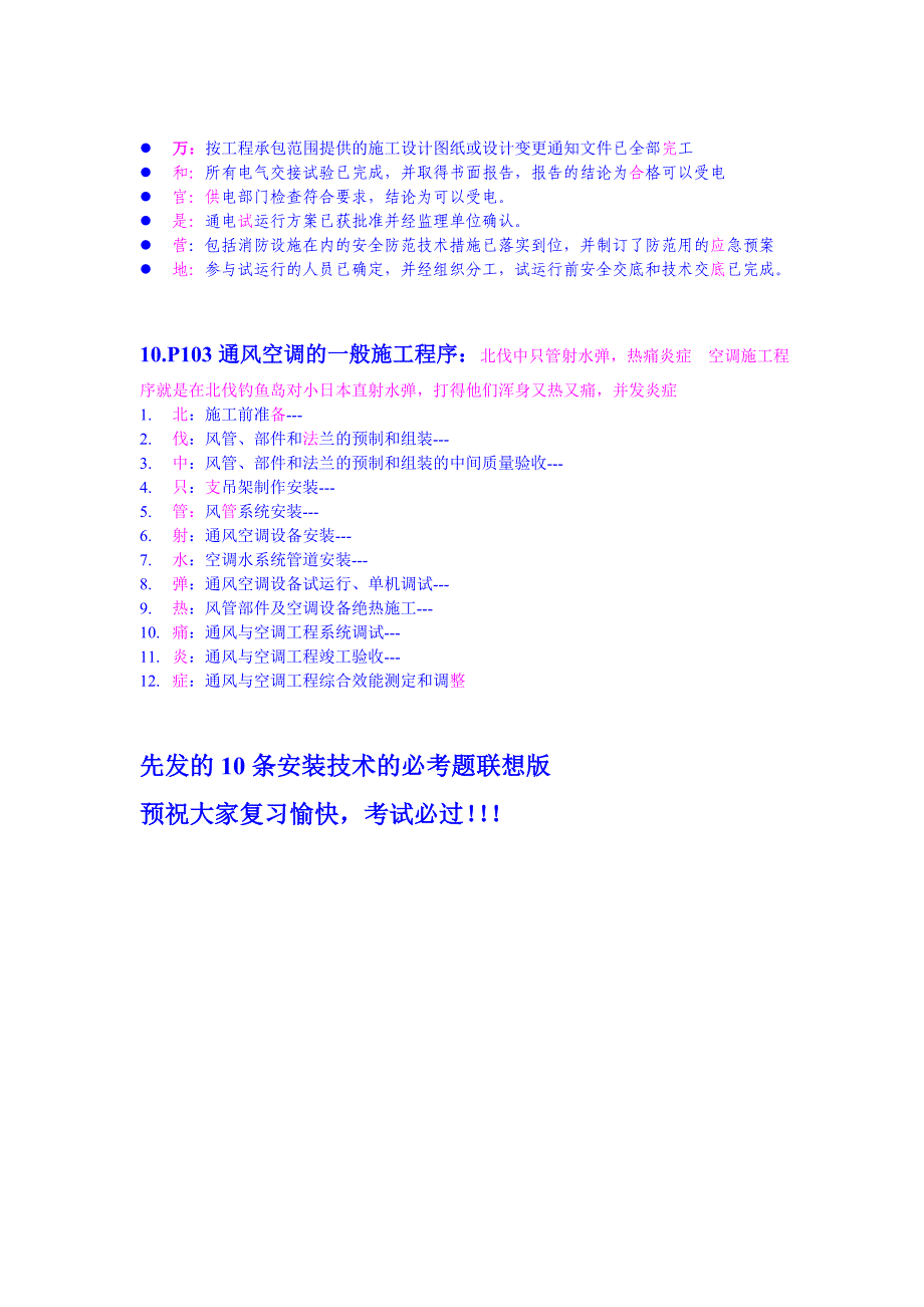 2012一建机电实务必考题速记(上).doc_第3页
