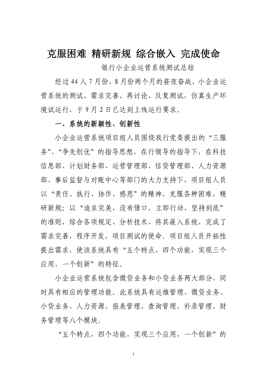 银行小企业运营系统测试总结_第1页