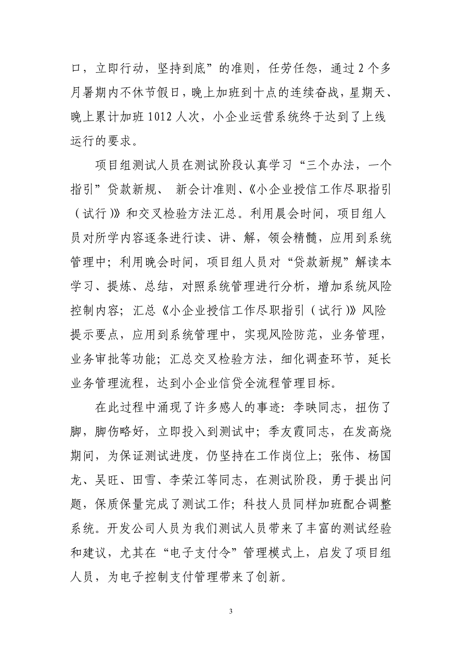 银行小企业运营系统测试总结_第3页