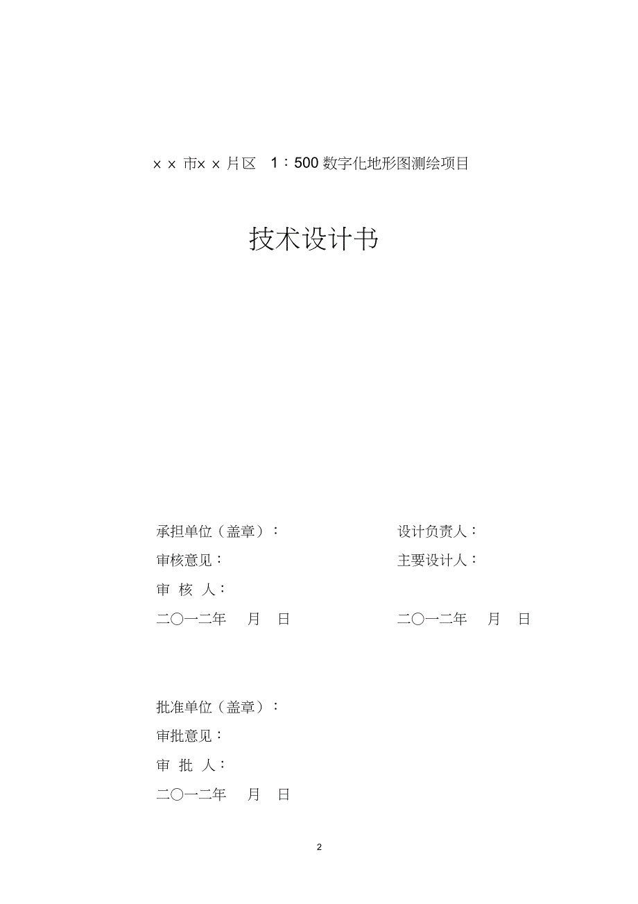 1：500数字化地形图测绘项目设计书_第3页