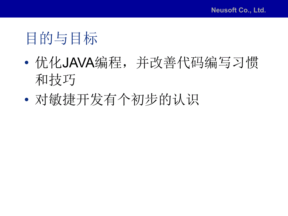 最新培训资料PPTjava一PPT课件_第2页