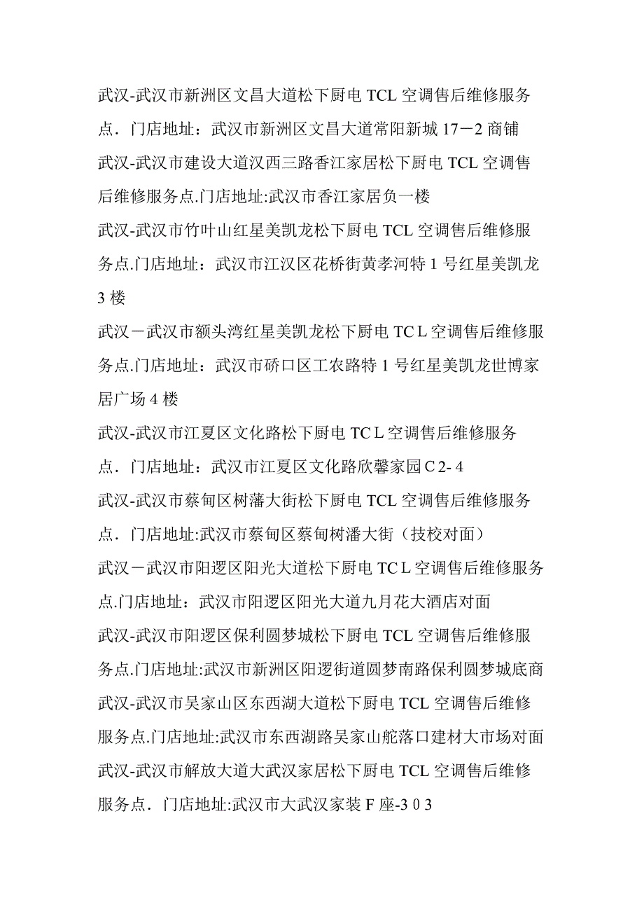 武汉TCL空调售后服务点查询-武汉TCL空调售后服务点在哪里-武汉TCL空调售后服务点资料大全_第4页