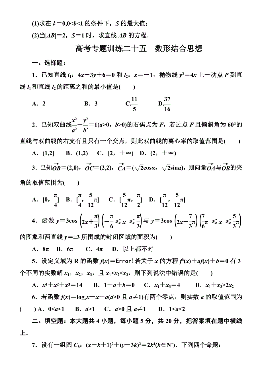 复件数学思想方法习题.doc_第3页