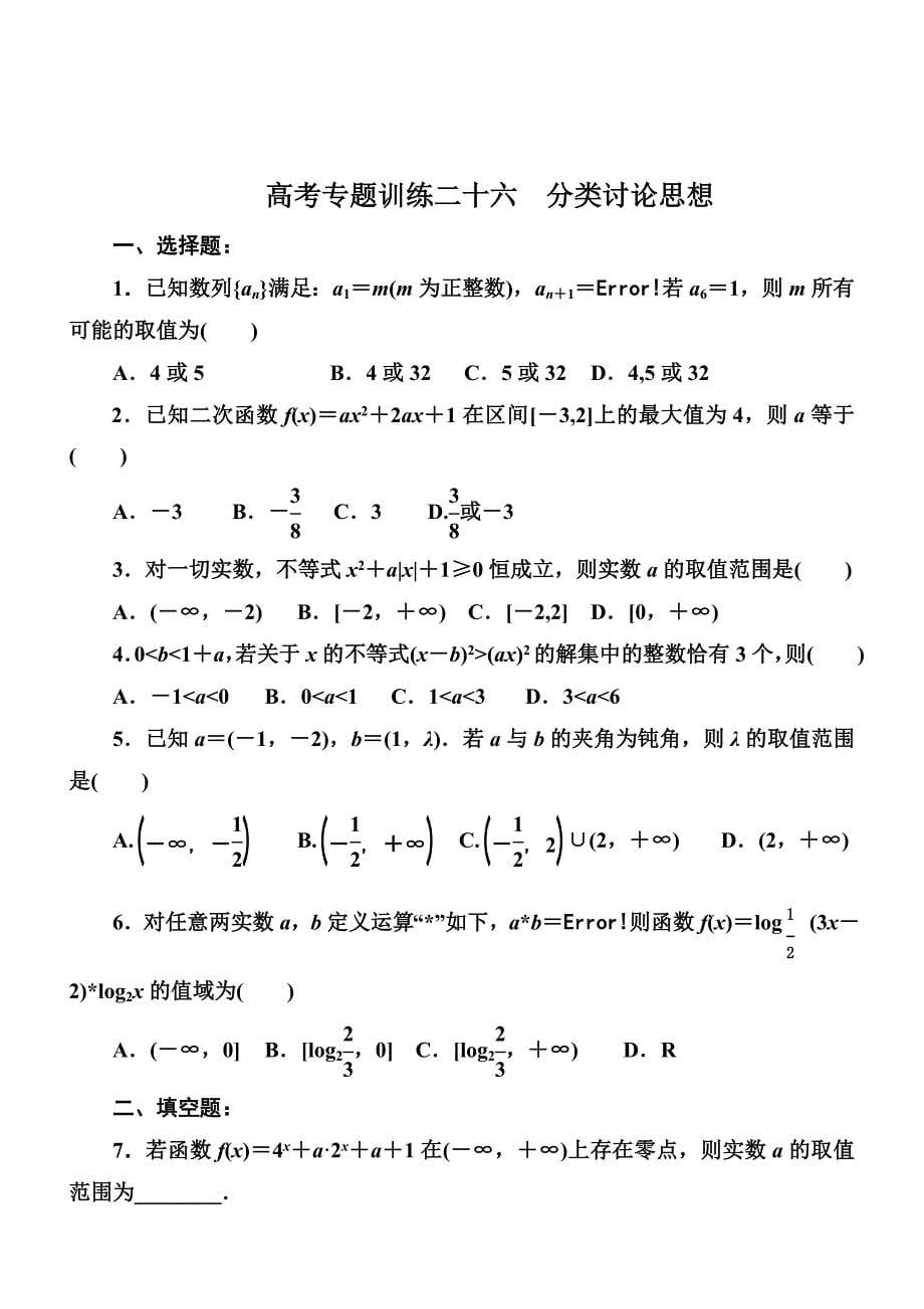 复件数学思想方法习题.doc_第5页