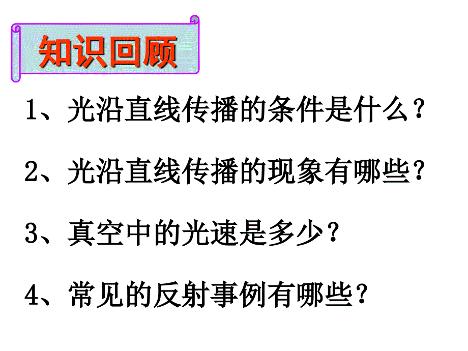 第三节平面镜成像富源县竹园中学计红艳_第2页