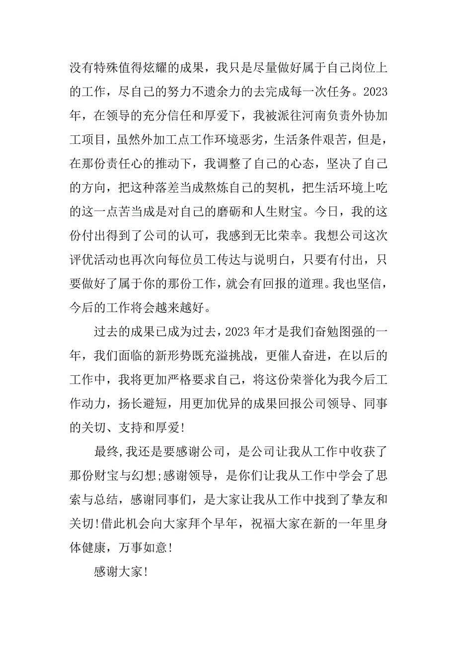 2023年公司年会演讲稿范文3篇(新年公司演讲稿)_第2页