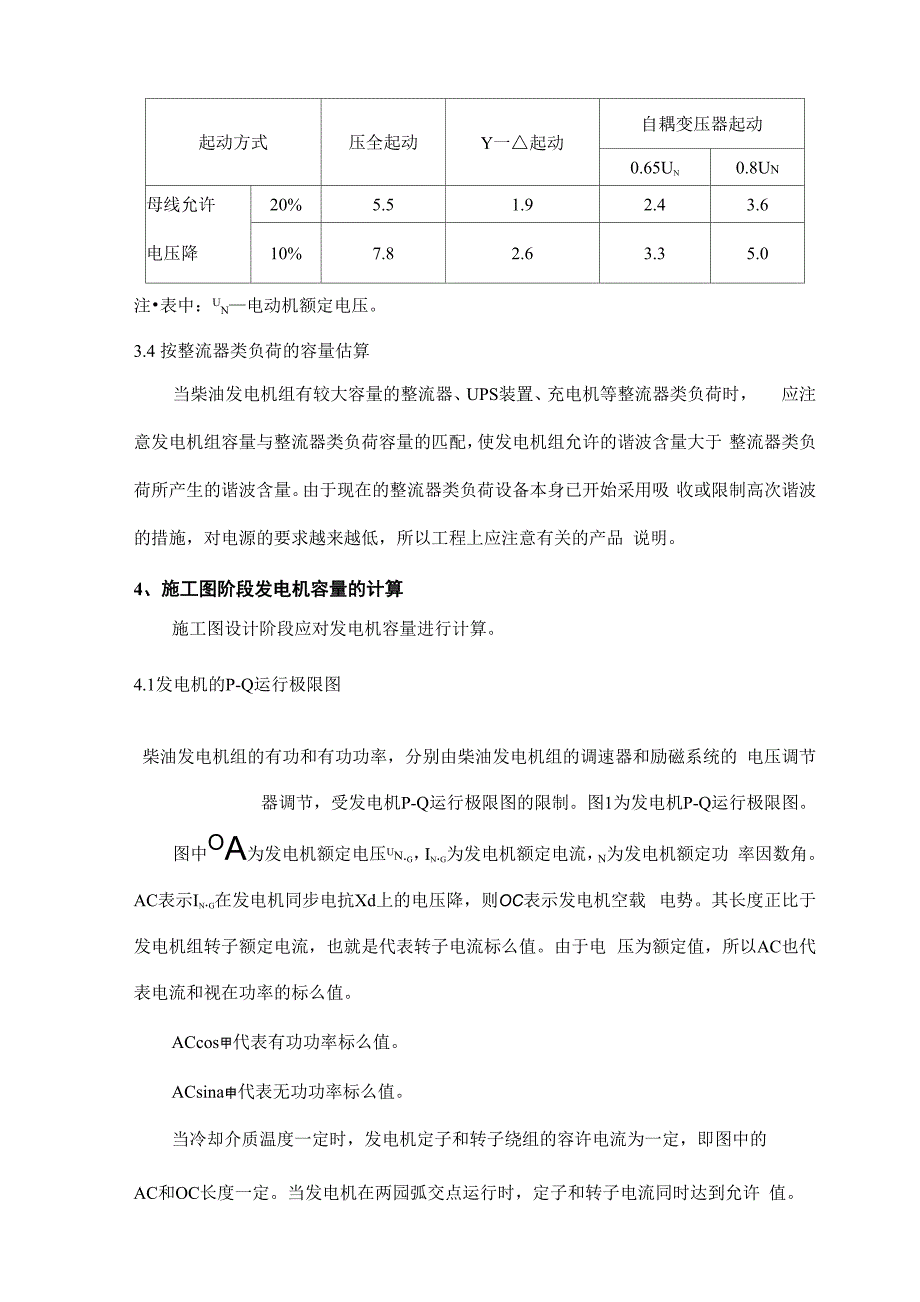 应急柴油发电机组容量的计算_第5页