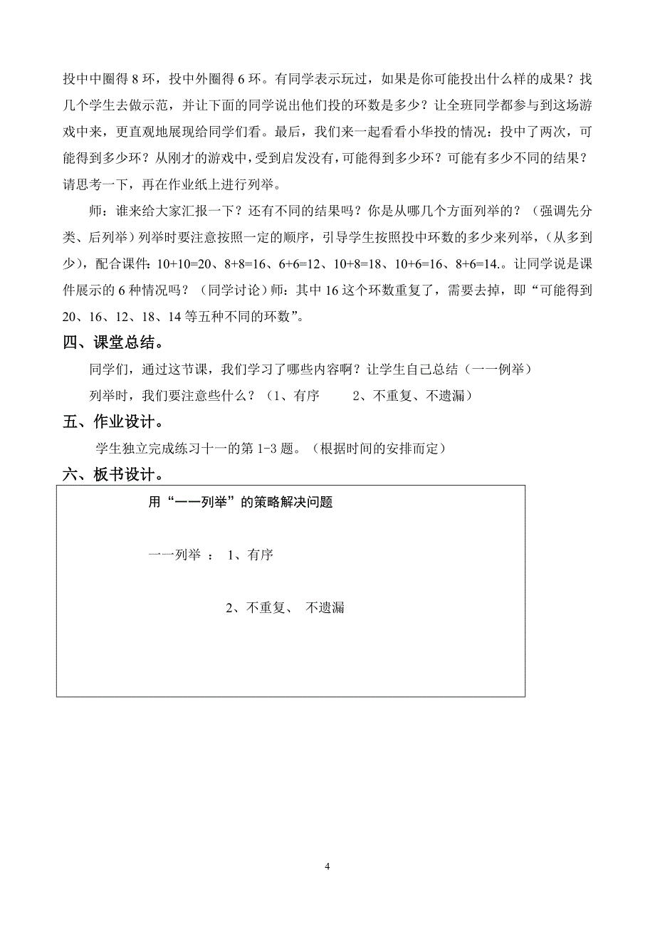 解决问题的策略.doc_第4页