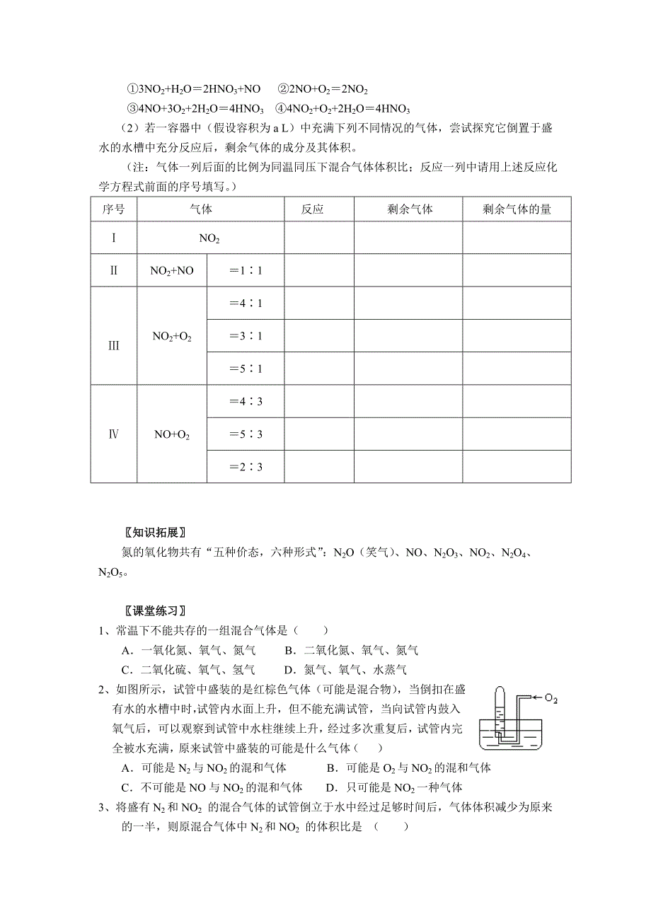 高一化学学案第4章第3节硫和氮的氧化物二氧化氮和一氧化氮_第3页