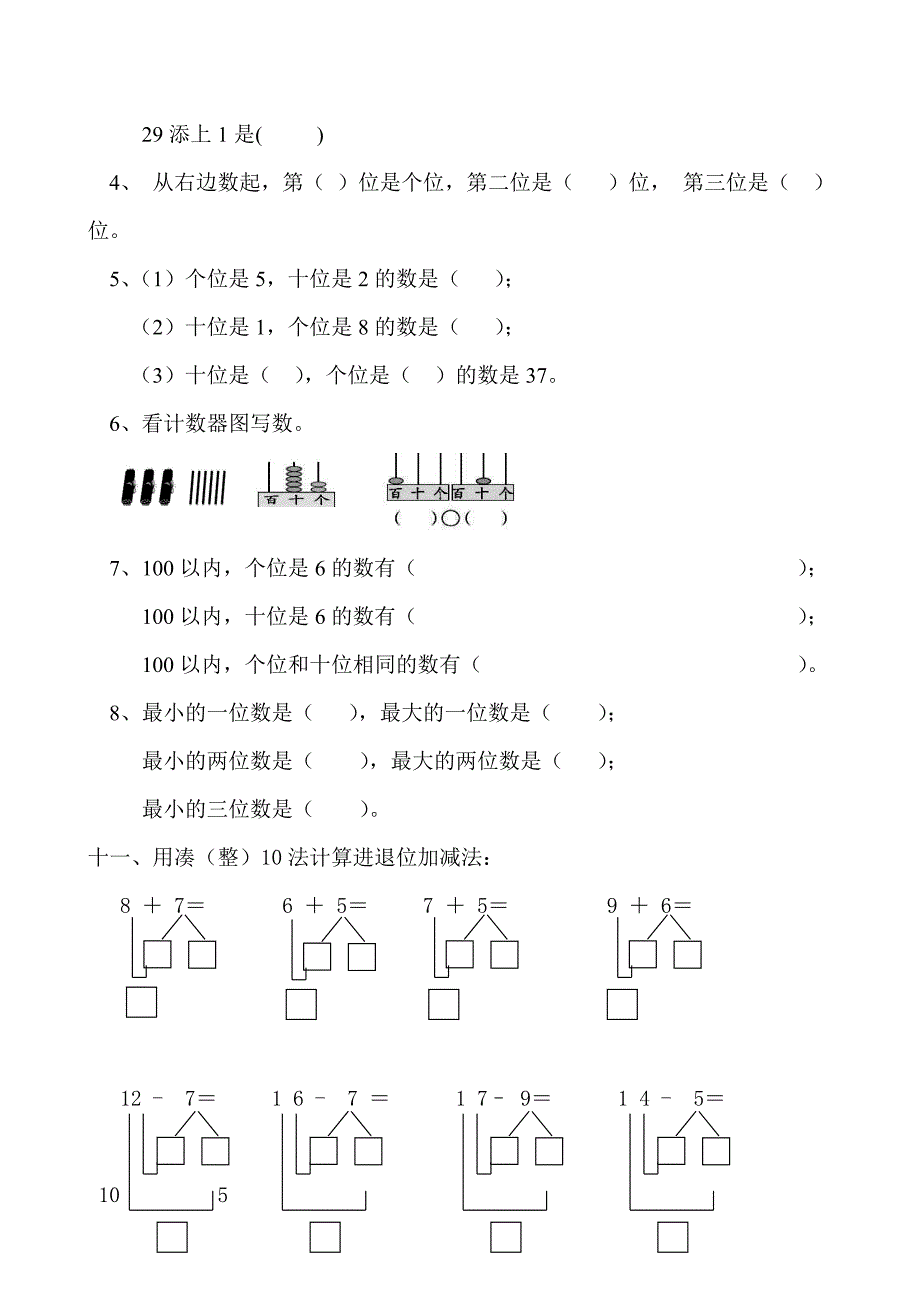 幼儿学前班下学期数学试题_第3页