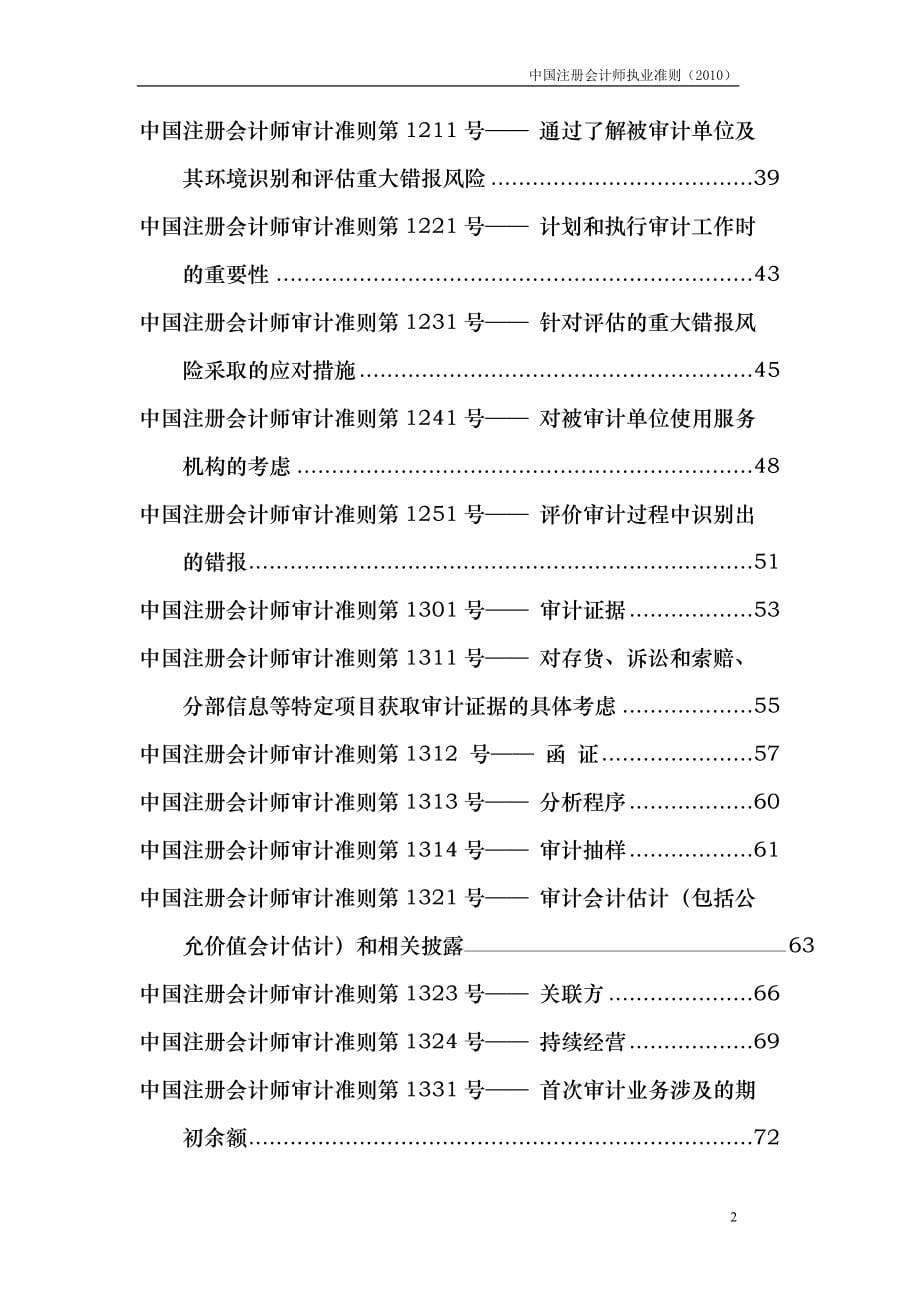 注册会计师执业准则(X年修订版)_第5页